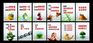 安全标语图片