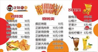 正新鸡排菜单价目表灯箱片图片