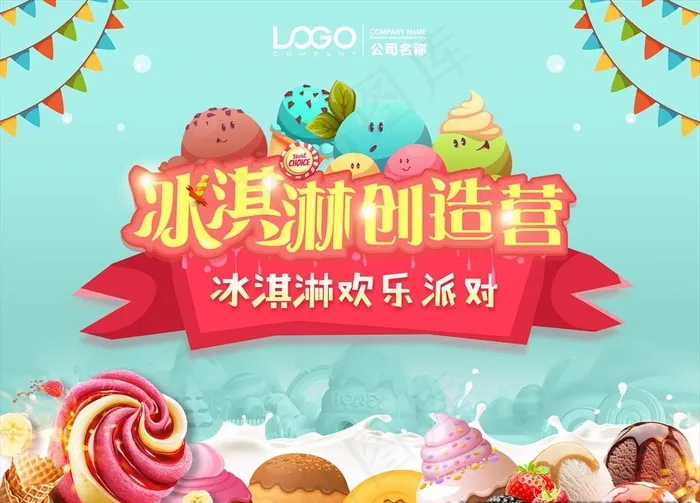 冰淇淋主背景图片