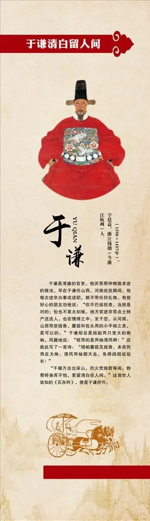 廉洁人物于谦图片(2268X7087(DPI:72))psd模版下载
