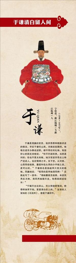 廉洁人物于谦图片