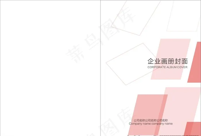 公司画册封面图片