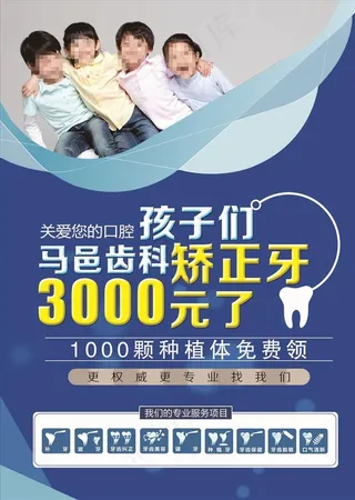 牙科宣传页图片