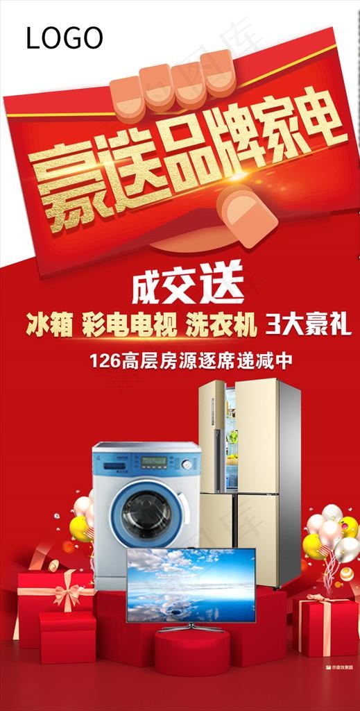 成交送图片(1080X2008(DPI:300))psd模版下载