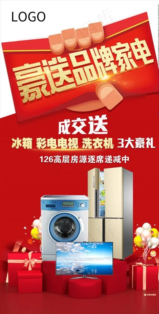 成交送图片(1080X2008(DPI:300))psd模版下载