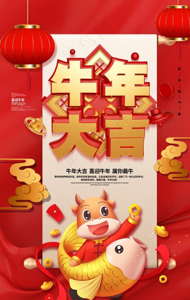 牛年大吉海报图片