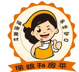 侯娘私房菜标志图片