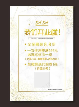 开业海报图片