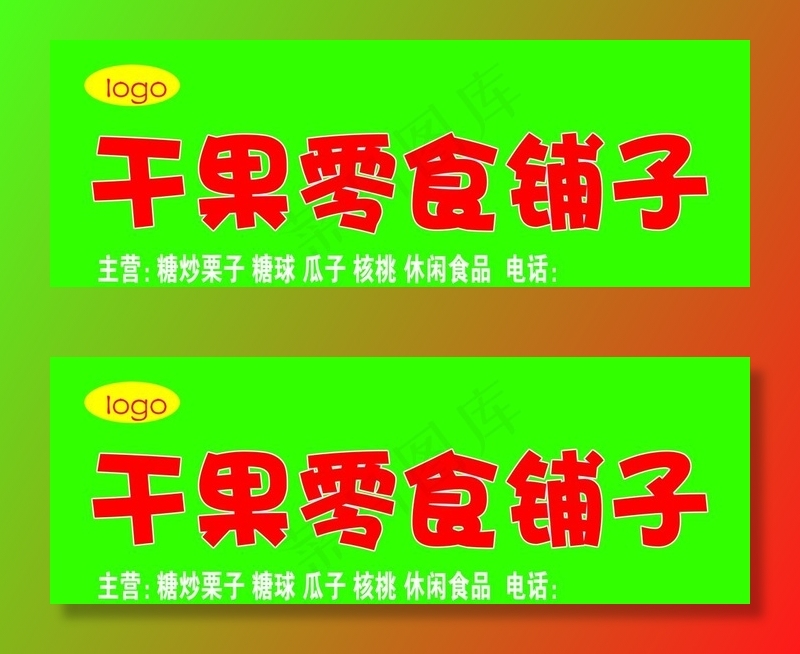 零食铺子图片
