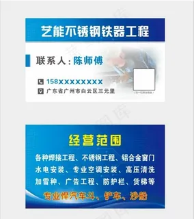 工程部名片图片