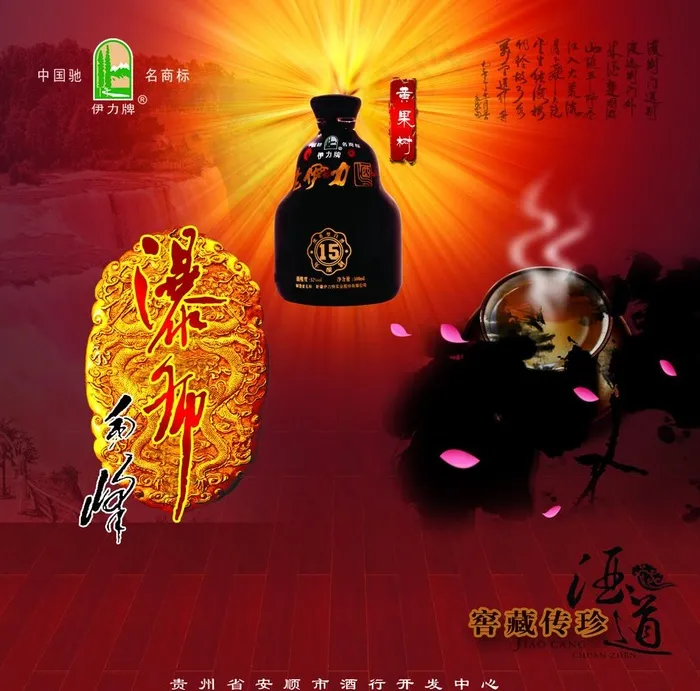 古井贡酒图片(2742X2795(DPI:200))psd模版下载