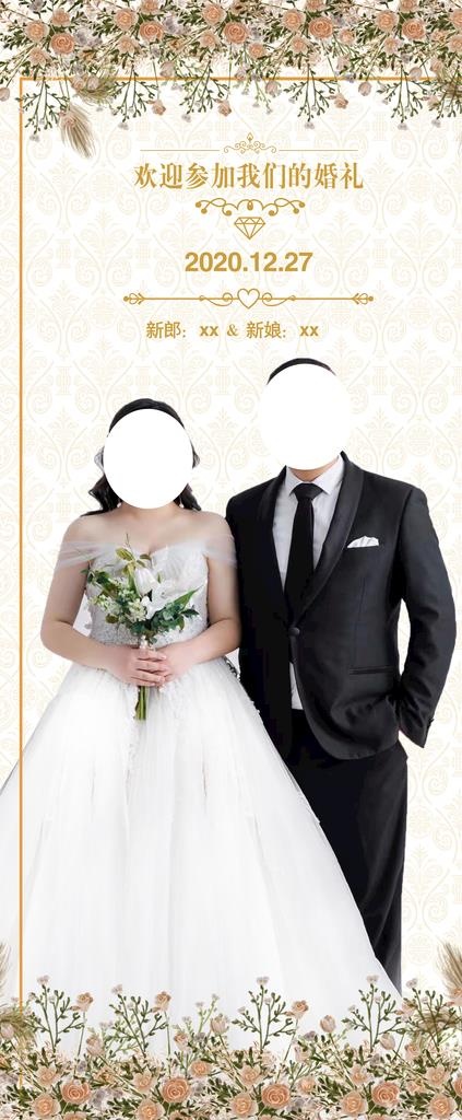 结婚展架图片