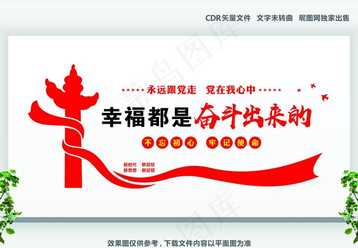 党建图片cdr矢量模版下载