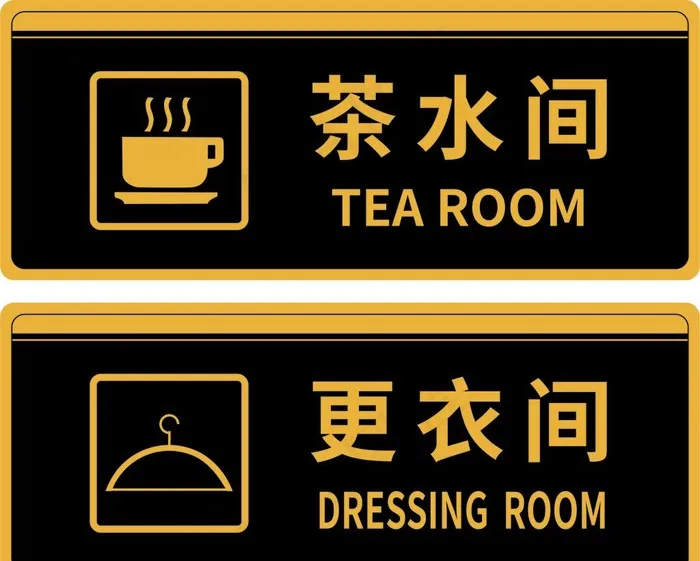 茶水间图片cdr矢量模版下载