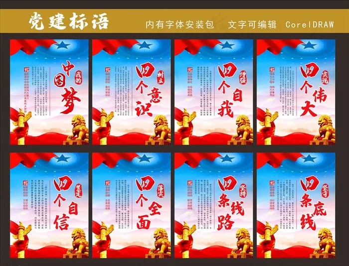 党建标语  中国梦图片(210X297)cdr矢量模版下载