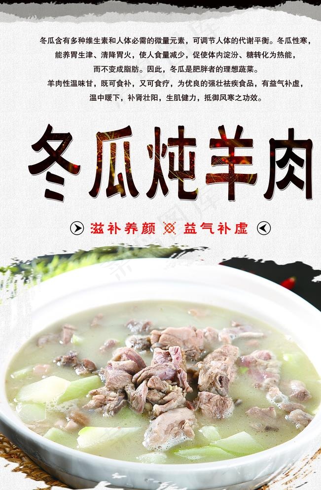 冬瓜炖羊肉图片(3150X4724(DPI:200))psd模版下载