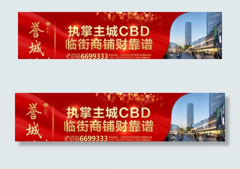 地产广告位图片(15748X4134(DPI:50))psd模版下载
