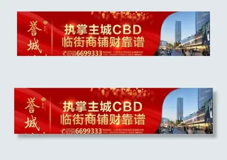 地产广告位图片