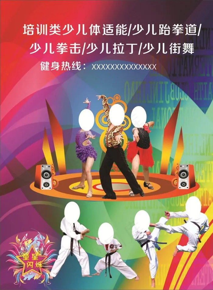 少儿跆拳道 拉丁图片cdr矢量模版下载