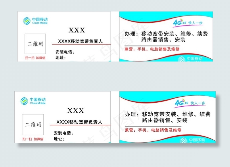 中国移动宽带名片图片cdr矢量模版下载