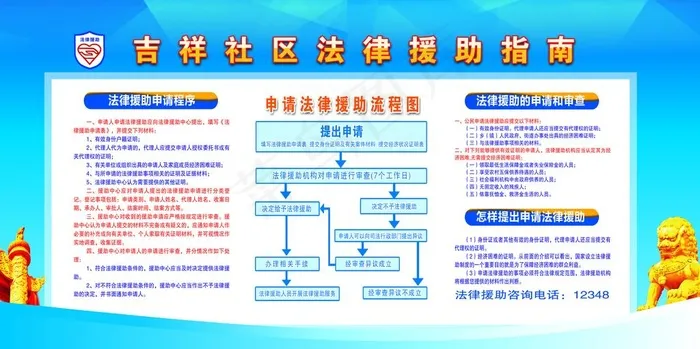 法律援助图片psd模版下载
