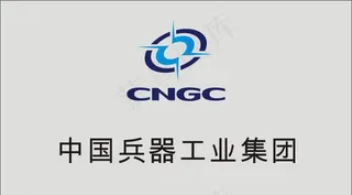 中国兵器工业集团图片