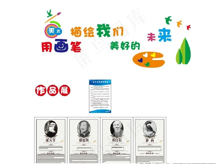 美术教室布置图片cdr矢量模版下载