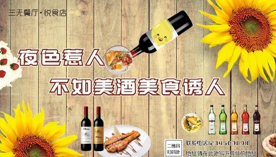 餐厅海报图片