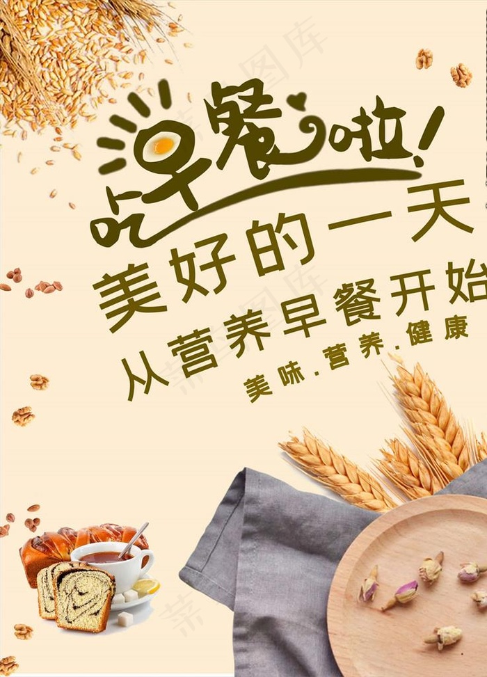 早餐海报图片psd模版下载