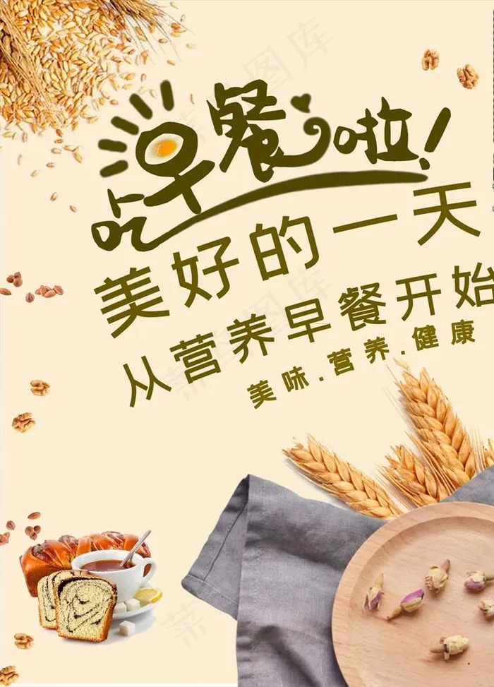 早餐海报图片psd模版下载
