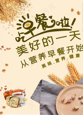 早餐海报图片