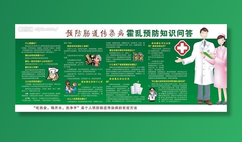 预防肠道传染病霍乱预防图片cdr矢量模版下载