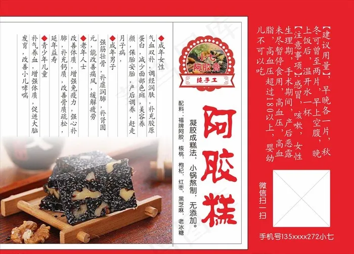 阿胶糕标签 海报图片