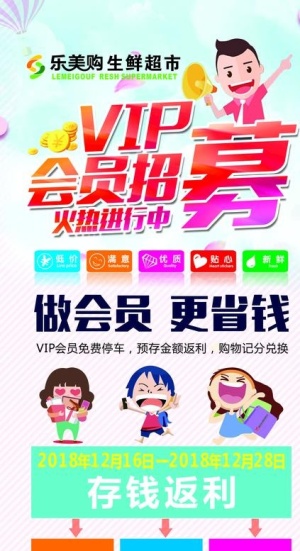 VIP会员招募展架图片