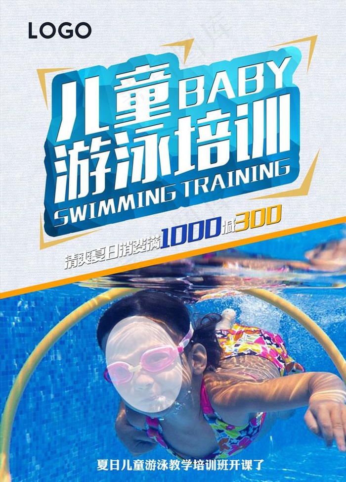 儿童游泳培训图片(3543X4724(DPI:300))psd模版下载