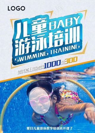 儿童游泳培训图片