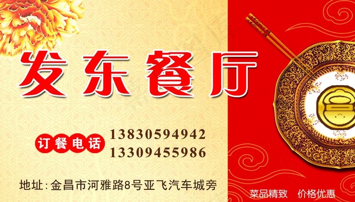 餐厅名片图片psd模版下载