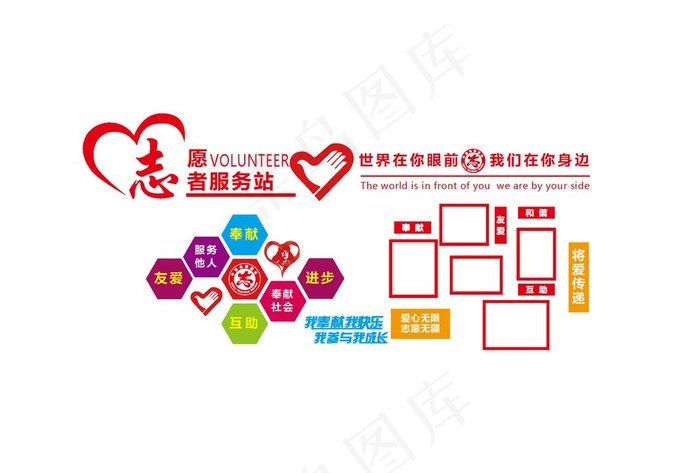 志愿者背景墙图片