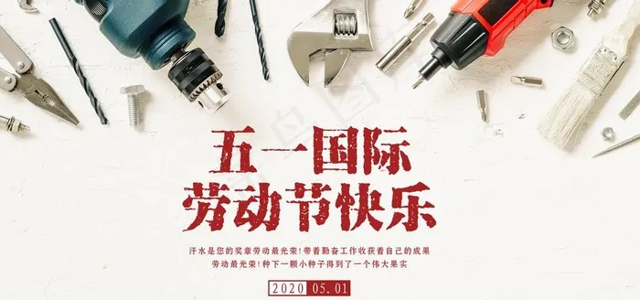劳动节图片(6000X3000(DPI:150))psd模版下载