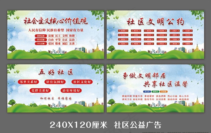 社区文明展板图片(9449X4724(DPI:100))psd模版下载