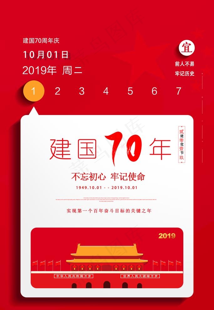 建国图片(3543X5315(DPI:150))psd模版下载