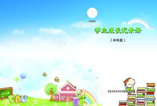 成长记录册封皮图片