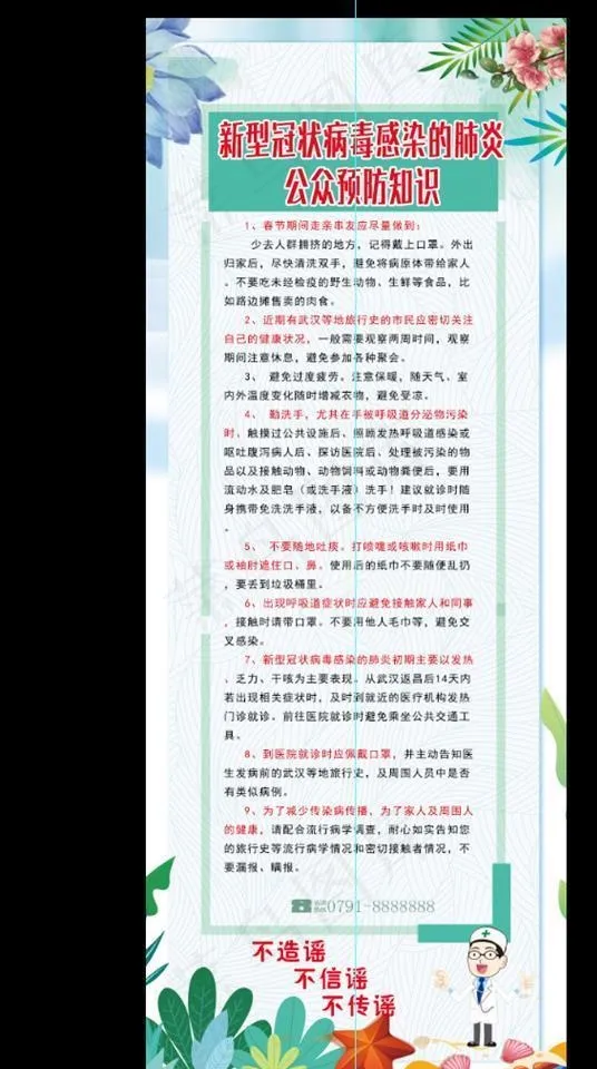 新型冠状病毒图片(1984X5102(DPI:72))psd模版下载