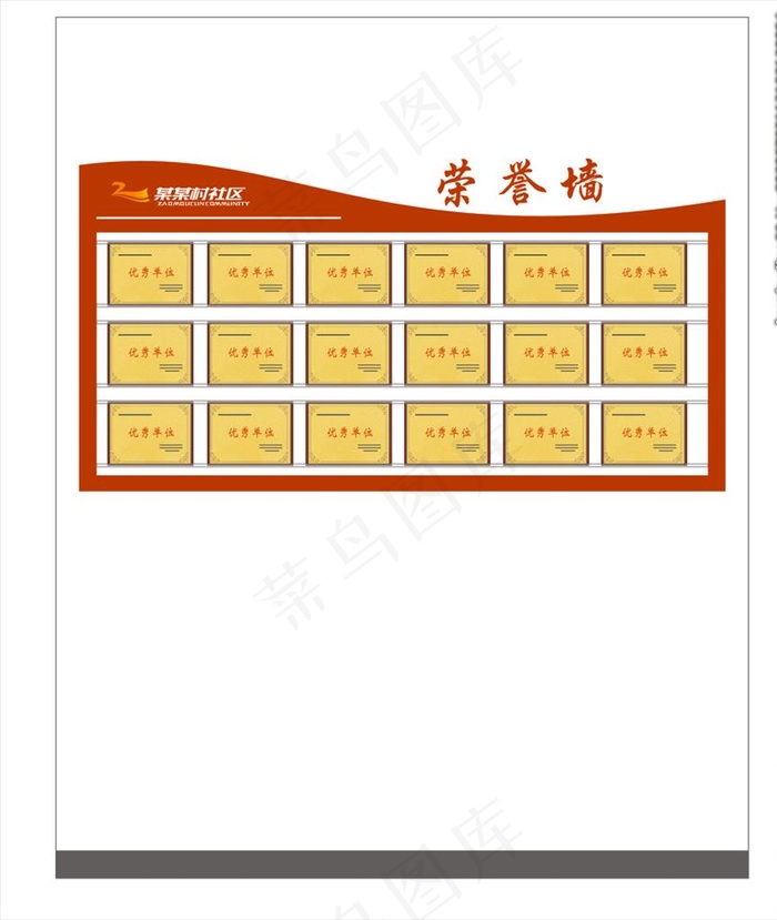荣誉墙图片cdr矢量模版下载