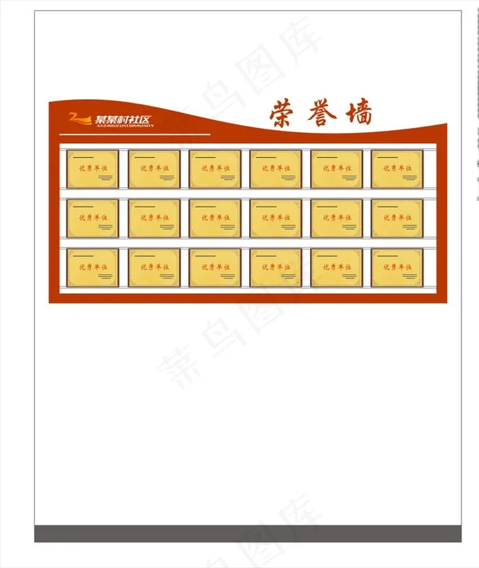 荣誉墙图片cdr矢量模版下载