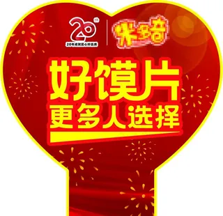 米多奇堆头插牌图片