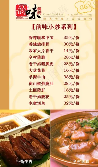 饭店菜单 菜单封面 菜单内页图片