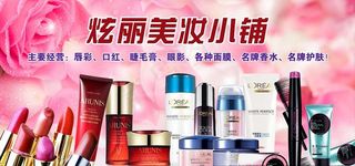 化妆品海报图片