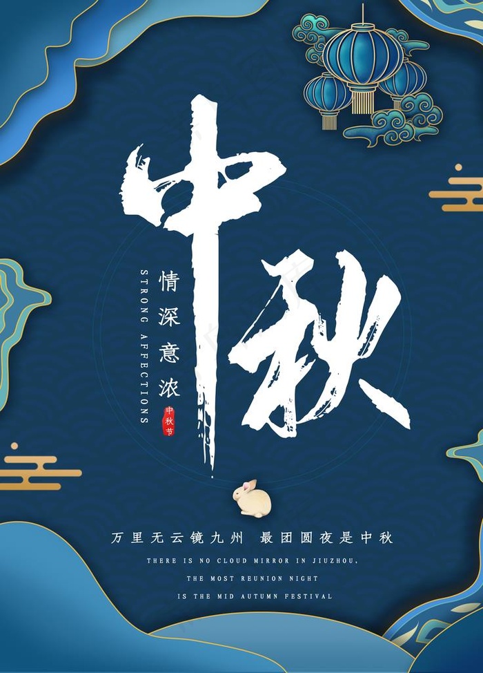 中秋图片(4724X6299(DPI:200))psd模版下载