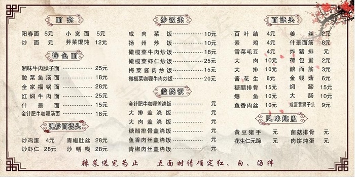 中式风格菜单图片cdr矢量模版下载